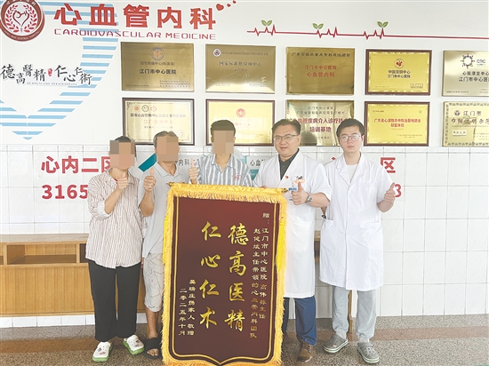 患者及其家属给江门市中心医院心血管内科团队送上锦旗。 患者及其家属给江门市中心医院心血管内科团队送上锦旗。