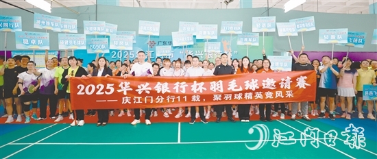 广东华兴银行江门分行以球会友庆周年。 广东华兴银行江门分行以球会友庆周年。