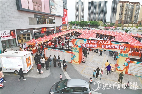 今年以来，开平市人社局已举办招聘会33场，达成就业意向超3592人次。
