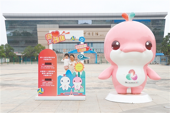 台山市新宁体育馆广场前,市民在打卡点拍照。 台山市新宁体育馆广场前,市民在打卡点拍照。