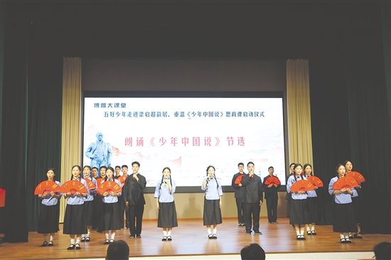 启动仪式上，梁启超纪念中学学生声情并茂朗诵《少年中国说》。