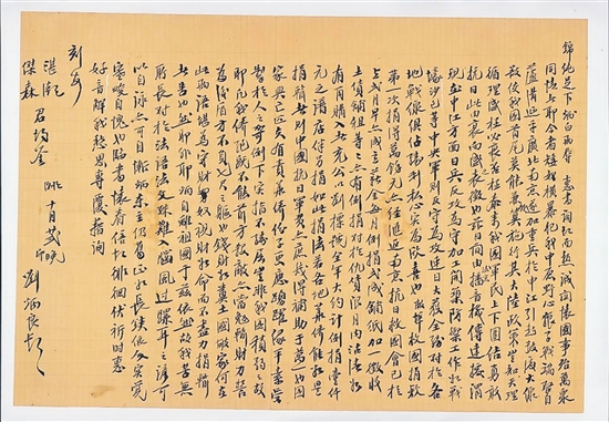 法国华侨刘炳良的一纸侨批,道出了千万海外游子对祖国的牵挂。侨博馆供图 法国华侨刘炳良的一纸侨批,道出了千万海外游子对祖国的牵挂。侨博馆供图