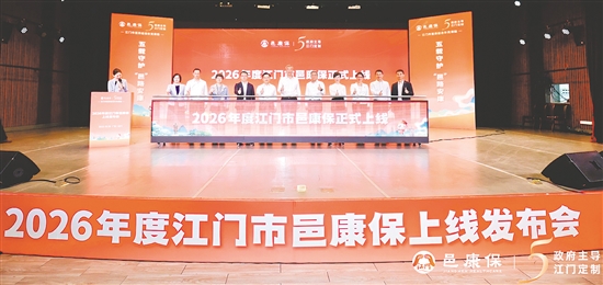 2026年“邑康保”开放参保。