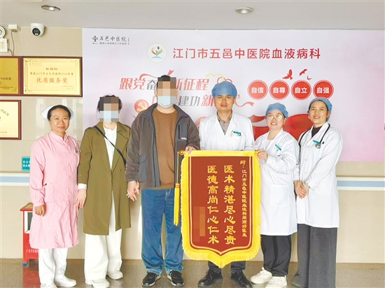 患者及家属向江门市五邑中医院血液病科赠送锦旗。