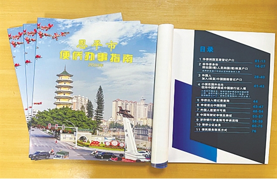 《恩平市便侨办事指南》已累计发放500余册。