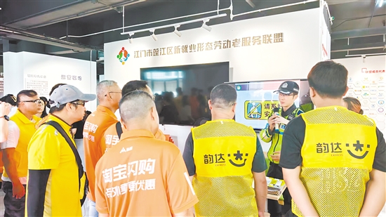 蓬江区新就业形态劳动者服务联盟是我市首个新就业形态劳动者服务联盟，在服务新就业群体方面发挥了重要作用。