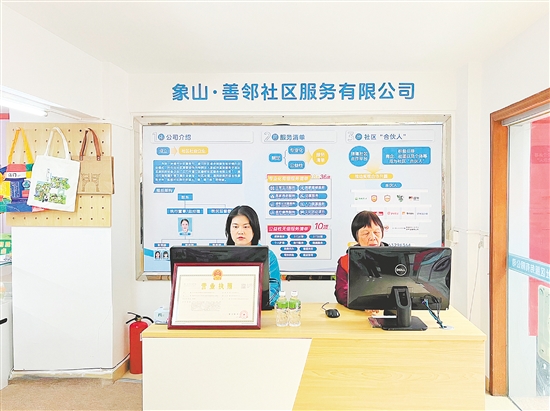 今年1月，象山·善邻社区服务有限公司作为江门市首家社区社会企业揭牌运营。