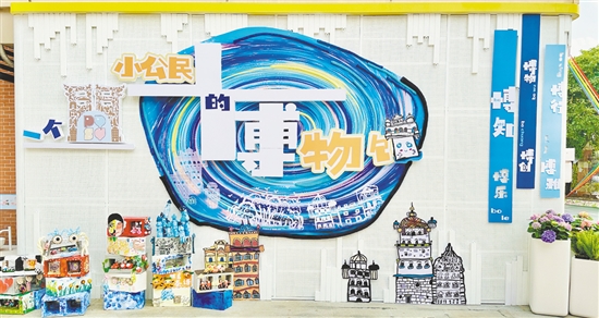 培英实验幼儿园打造“江门侨乡小公民的博物馆”。 培英实验幼儿园打造“江门侨乡小公民的博物馆”。