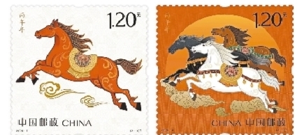 《丙午年》特种邮票。 《丙午年》特种邮票。