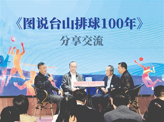 台山市作家协会会长岑向权著作的《图说台山排球100年》收录220余张珍贵照片，发行1000册迅速售罄。图为作者与台山华侨文化爱好者分享交流新书内容。
