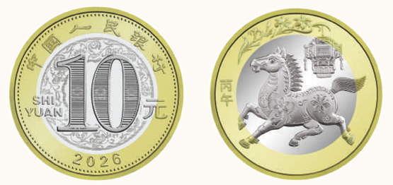 马年贺岁纪念币正背面。