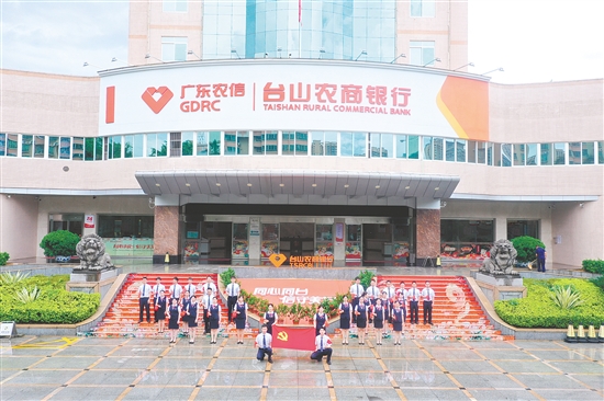 广东台山农村商业银行股份有限公司扎根台山70余年，支持台山经济社会高质量发展，获农村商业银行高质量发展风险控制能力50强、全国农村金融十佳品牌创新机构等多项荣誉。