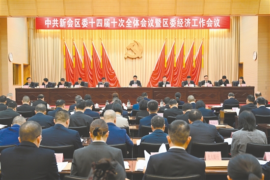 中共新会区委十四届十次全体会议暨区委经济工作会议召开。