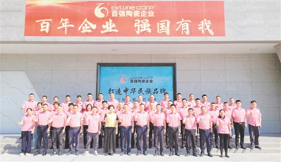 广东百强陶瓷有限公司