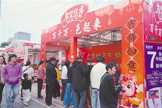 年货展销吸引众多市民驻足选购。
