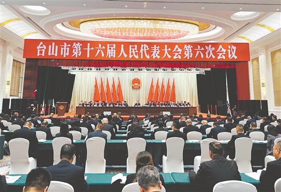 2月27-28日，台山市第十六届人民代表大会第六次会议胜利召开。