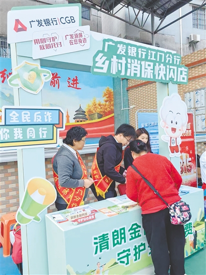 广发银行江门分行等单位将金融知识与岭南美食巧妙结合,让居民在沉浸式体验中掌握消保技巧。 广发银行江门分行等单位将金融知识与岭南美食巧妙结合,让居民在沉浸式体验中掌握消保技巧。