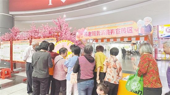 活动现场设立养老服务消费券宣传区，为市民提供“一站式”政策服务体验。