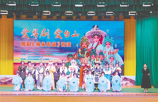 2023年12月26日，由台山人自编、自导、自演的大型侨乡历史粤剧《海永无波》精彩上演。