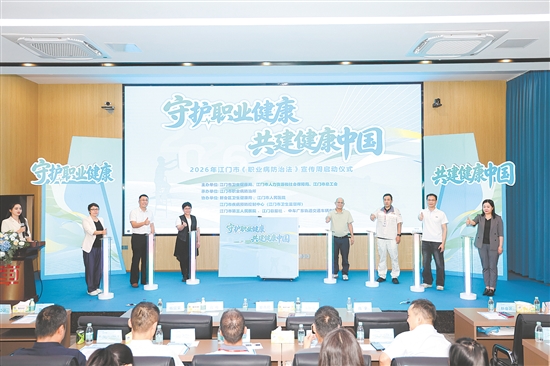 2026年《职业病防治法》宣传周启动仪式现场。