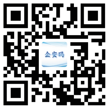 台山推出江门市首个“企安码”企业诉求专属二维码平台。