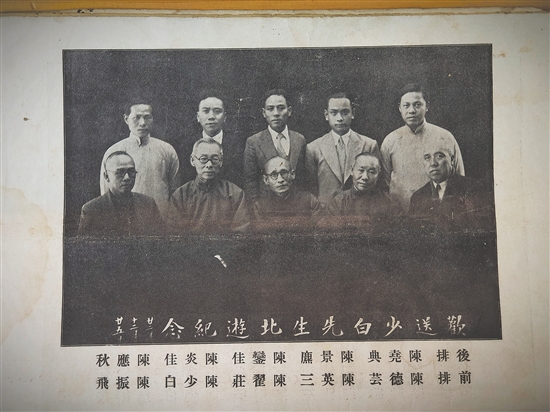 1936年出版的《外海杂志》创刊号刊登的“欢送少白先生北游纪念”合照。照片前排左一为陈振飞，左二为陈少白，前排右一为陈德芸。黄胜翻拍