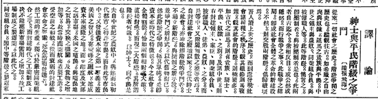 《民生日报》连载译文原图（局部）。中山大学图书馆供图