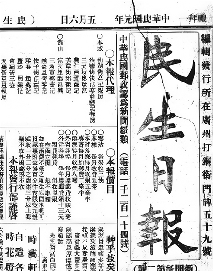 《民生日报》连载译文原图（局部）。中山大学图书馆供图