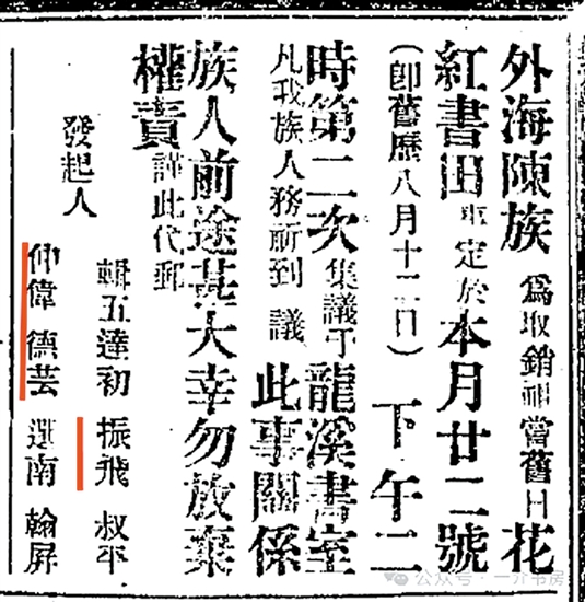 外海陈族有关公告上有“振飞”“仲伟”“德芸”等名字。陈飘石供图