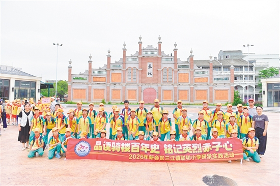 三江镇主题研学活动受到了同学们的热捧。