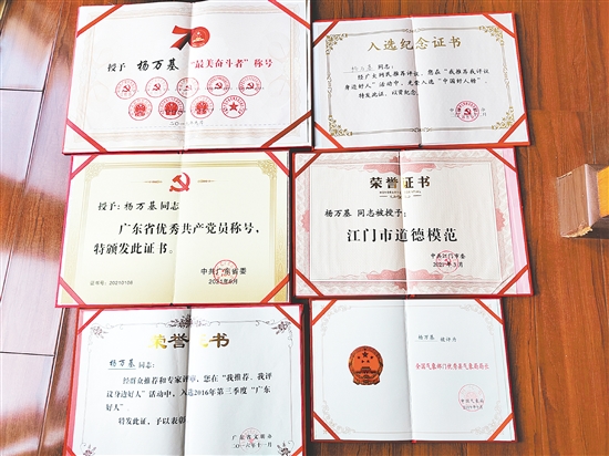 杨万基所获的部分荣誉证书。