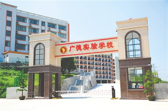 广德实验学校。