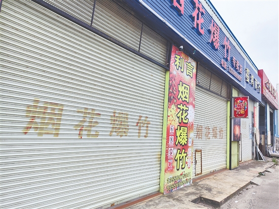非销售旺季多数烟花爆竹零售店处于闭店状态，市民采购须提前联系。