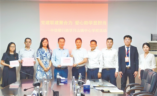 中信银行广州分行捐赠爱心善款帮扶学校贫困学生。