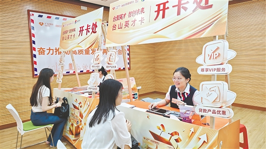 台山市委人才办联合台山农商银行为人才集中办理台山英才卡。