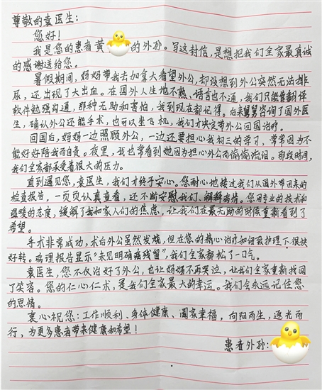 患者的14岁外孙送上亲笔感谢信。