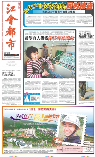 2010年3月1日，《江门日报》报道了谭爱玲家庭的不幸遭遇。图为版面截图。