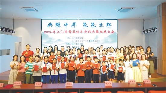 本次活动为侨乡青少年搭建了展示阅读与创作才华的平台。