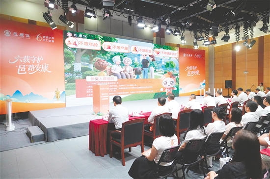 2027年“邑康保”产品上线发布会现场。