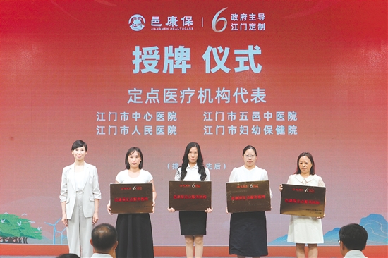 发布会现场，举行“邑康保”定点服务机构授牌仪式。