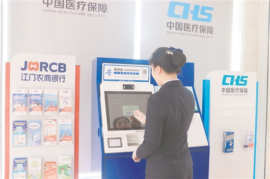 江门开设24小时医保+金融服务网点，让医保经办服务更便捷。