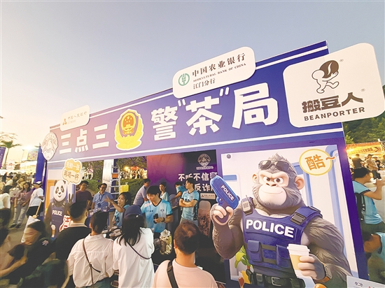 农业银行江门分行在现场设置摊位，向过往市民普及反诈知识。