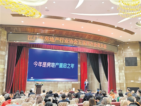 会议现场，专家对2023年江门楼市进行分析。