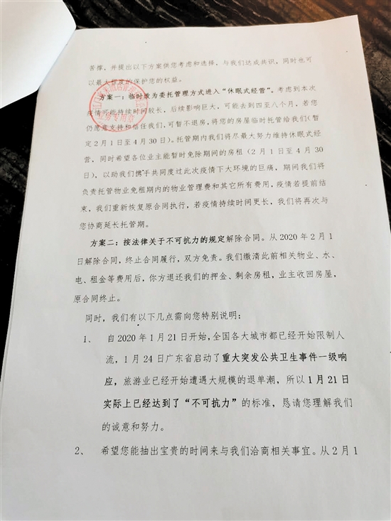 《致业主的公开信》中显示，某公寓公司给出解决问题的两种方式。