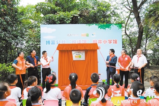 博富公益“悦读馆”桐井小学馆正式揭幕。
