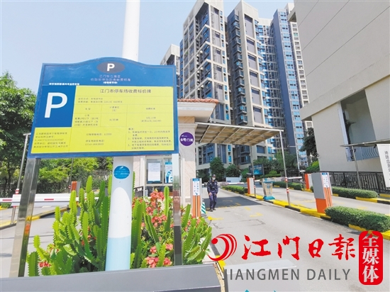 江海碧桂园小区门口立着停车场收费标价牌。