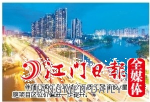 伴随江海区各项城市品质工程建设，星海湾华庭项目区位价值进一步提升。