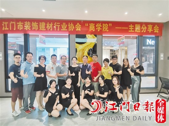 协会“商学院”开展主题分享交流活动。