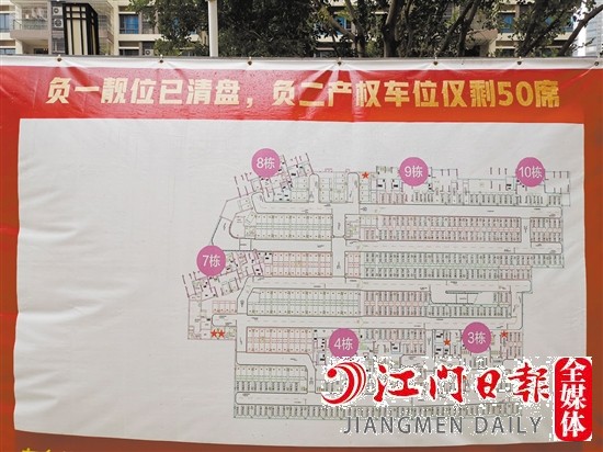 车位促销海报张贴在显眼区域。