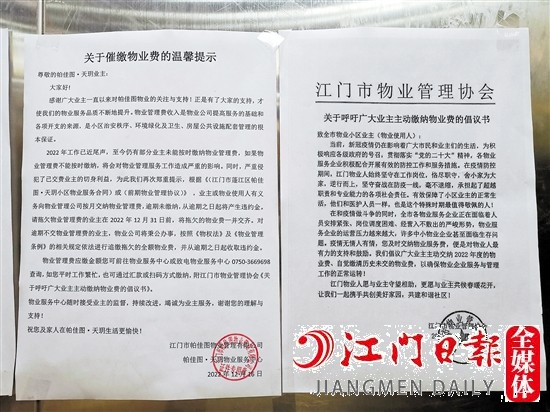 一小区电梯内张贴着江门市物业管理协会发出的《倡议书》。